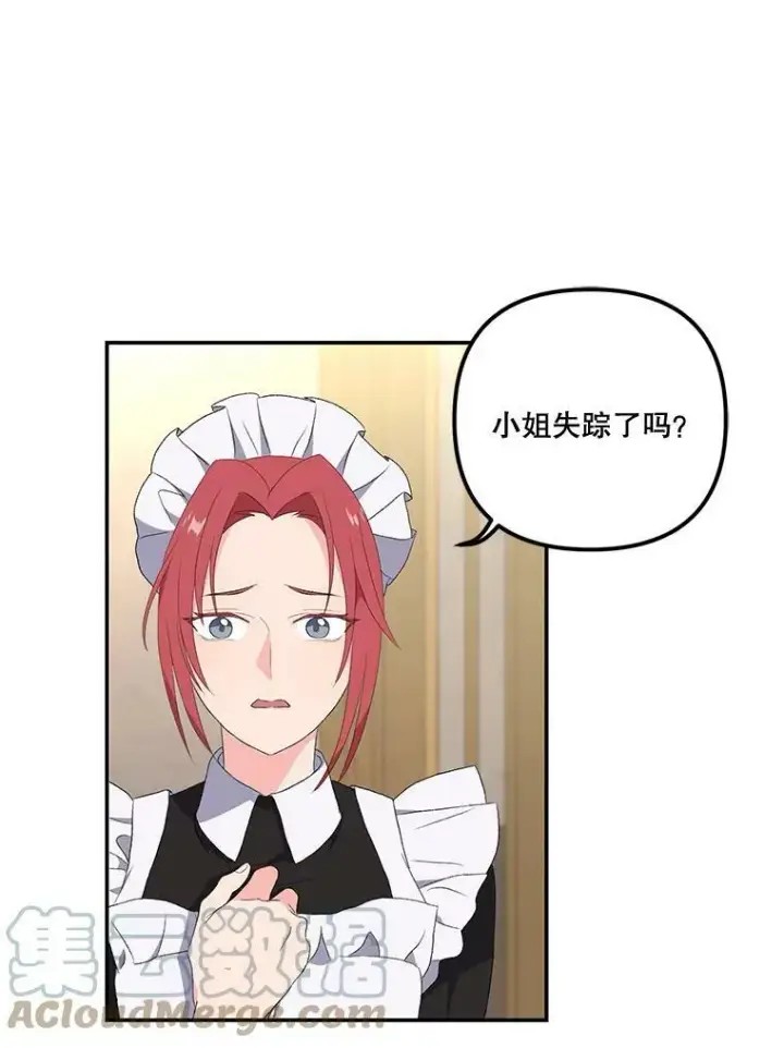 《宝贝皇后殿下》14.贝阿希尔塔（1）图70