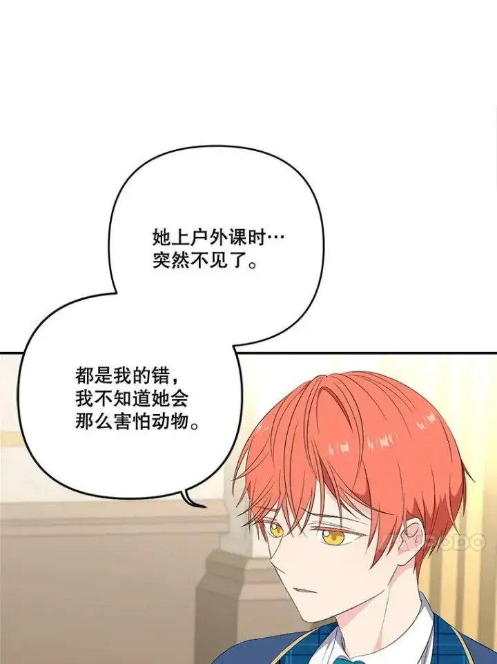 《宝贝皇后殿下》14.贝阿希尔塔（1）图71