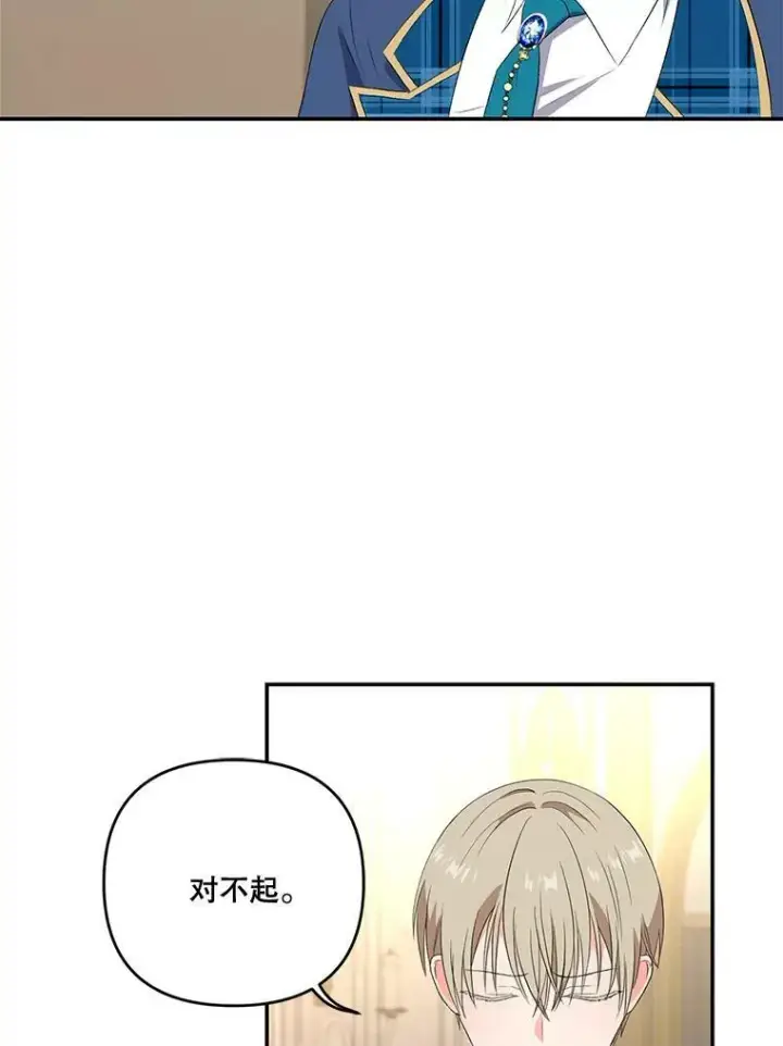 《宝贝皇后殿下》14.贝阿希尔塔（1）图72