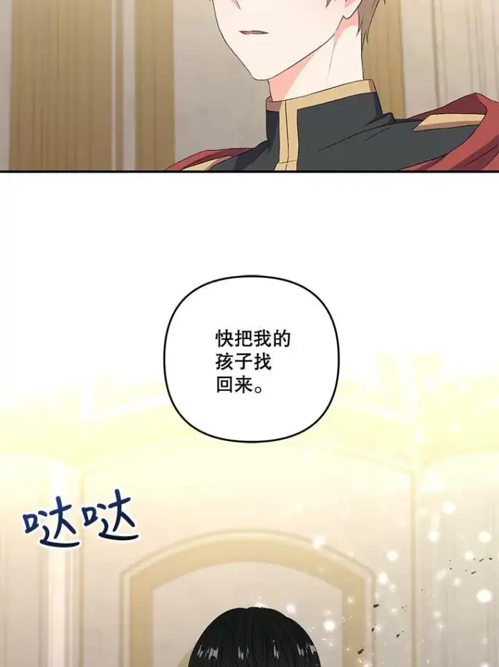 《宝贝皇后殿下》14.贝阿希尔塔（1）图77