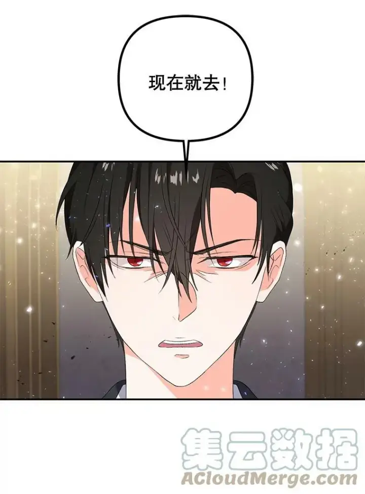 《宝贝皇后殿下》14.贝阿希尔塔（1）图79