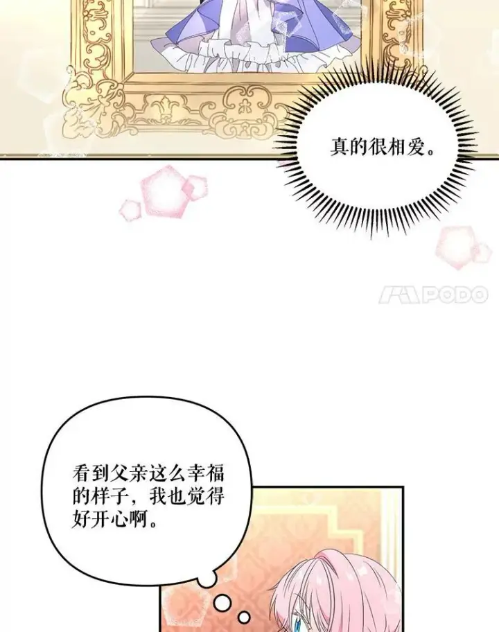 《宝贝皇后殿下》14.贝阿希尔塔（1）图8