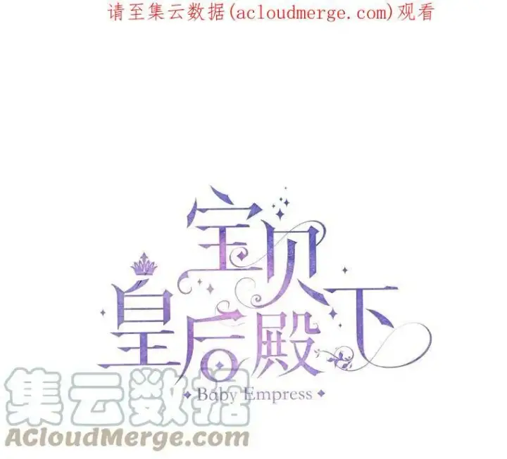《宝贝皇后殿下》14.贝阿希尔塔（1）图81