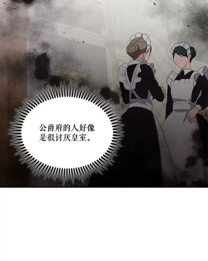 漫画《宝贝皇后殿下》15.贝阿希尔塔（2）第14张图