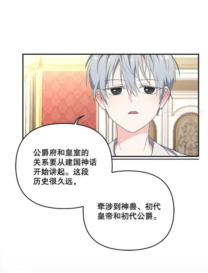漫画《宝贝皇后殿下》15.贝阿希尔塔（2）第15张图