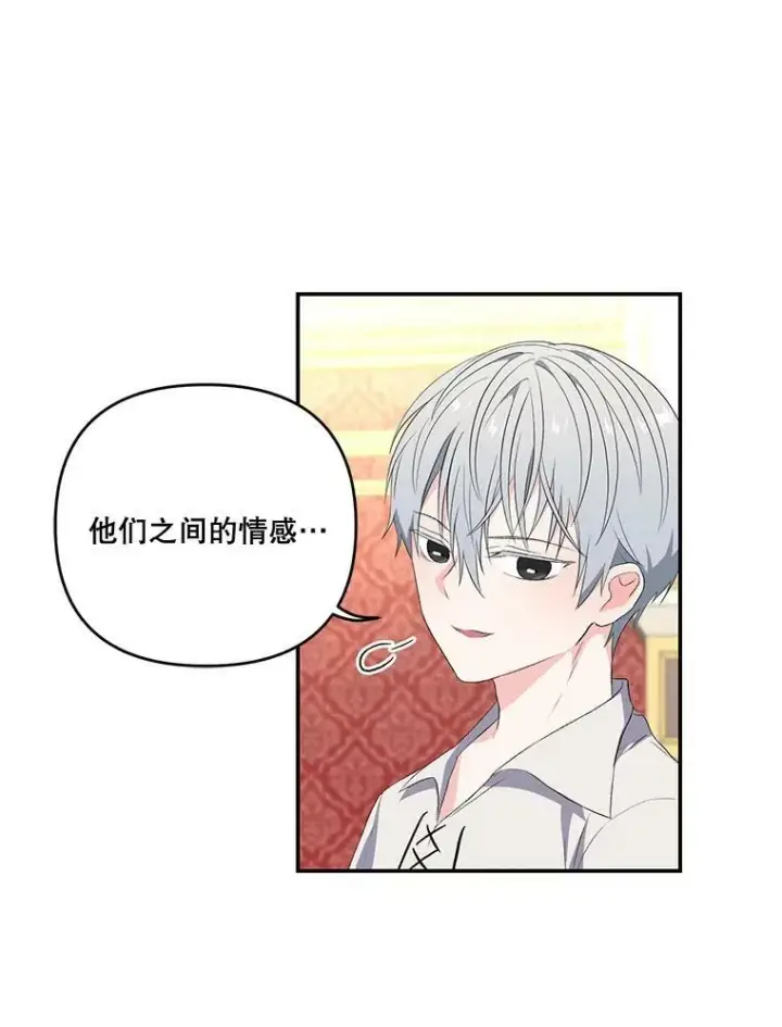 漫画《宝贝皇后殿下》15.贝阿希尔塔（2）第17张图