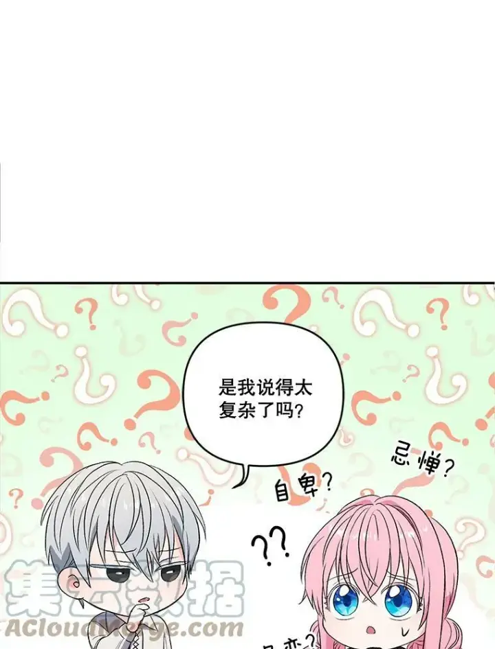 漫画《宝贝皇后殿下》15.贝阿希尔塔（2）第19张图