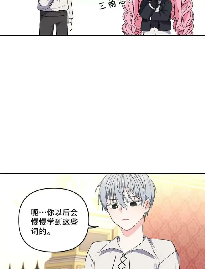 漫画《宝贝皇后殿下》15.贝阿希尔塔（2）第20张图