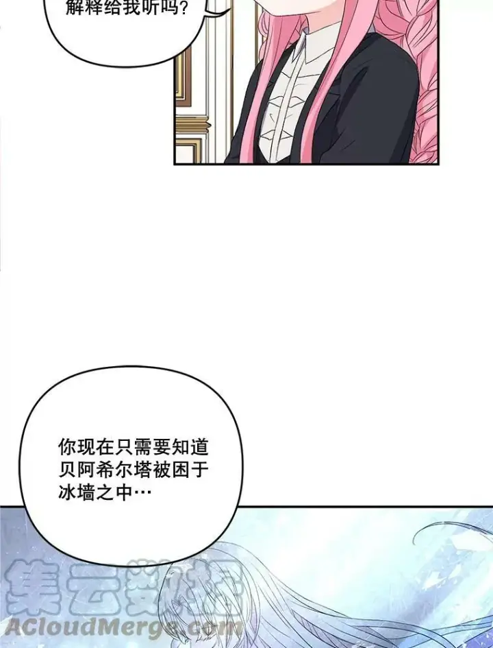 漫画《宝贝皇后殿下》15.贝阿希尔塔（2）第22张图