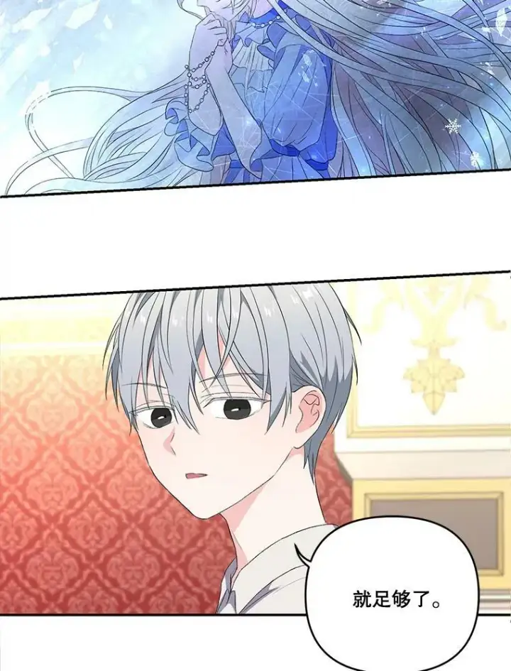 漫画《宝贝皇后殿下》15.贝阿希尔塔（2）第23张图