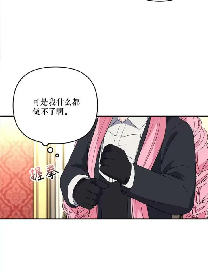 漫画《宝贝皇后殿下》15.贝阿希尔塔（2）第24张图