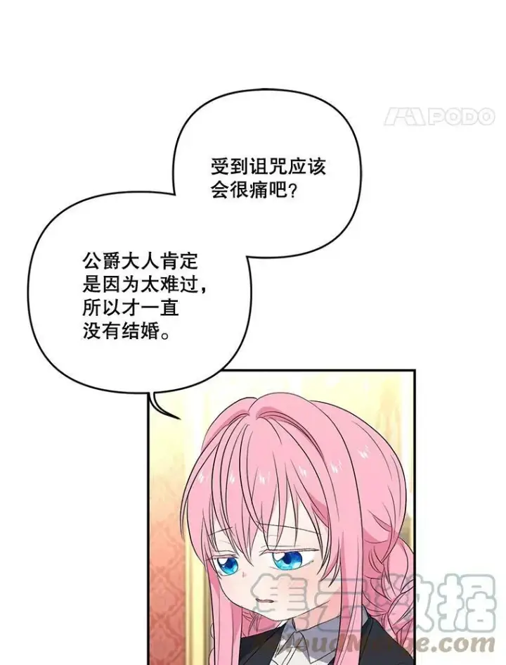 漫画《宝贝皇后殿下》15.贝阿希尔塔（2）第25张图