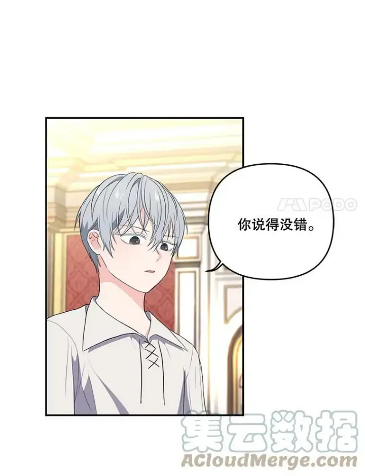 漫画《宝贝皇后殿下》15.贝阿希尔塔（2）第28张图