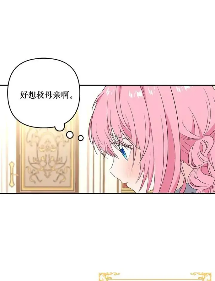 漫画《宝贝皇后殿下》15.贝阿希尔塔（2）第29张图