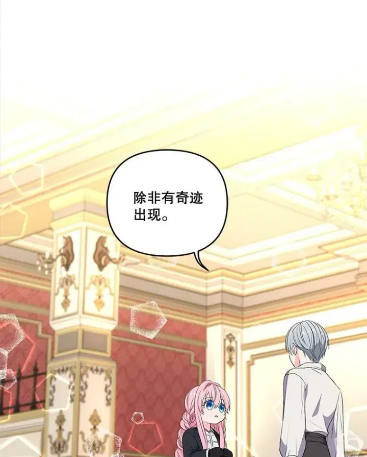 漫画《宝贝皇后殿下》15.贝阿希尔塔（2）第3张图