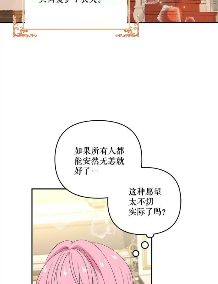 漫画《宝贝皇后殿下》15.贝阿希尔塔（2）第32张图