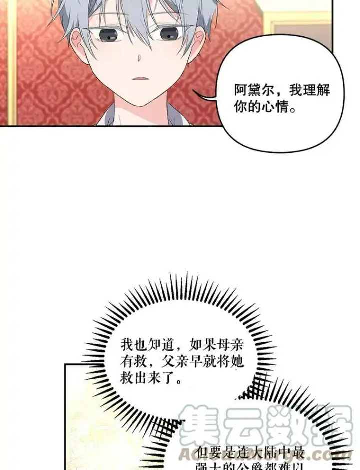 漫画《宝贝皇后殿下》15.贝阿希尔塔（2）第34张图