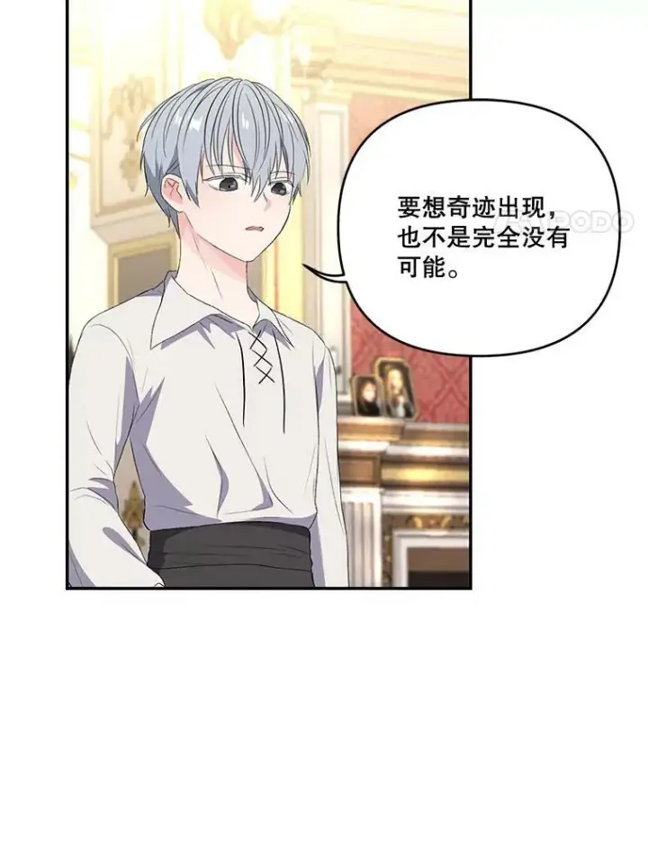 漫画《宝贝皇后殿下》15.贝阿希尔塔（2）第38张图