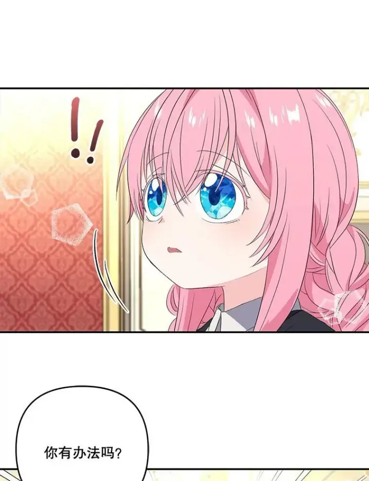 漫画《宝贝皇后殿下》15.贝阿希尔塔（2）第39张图