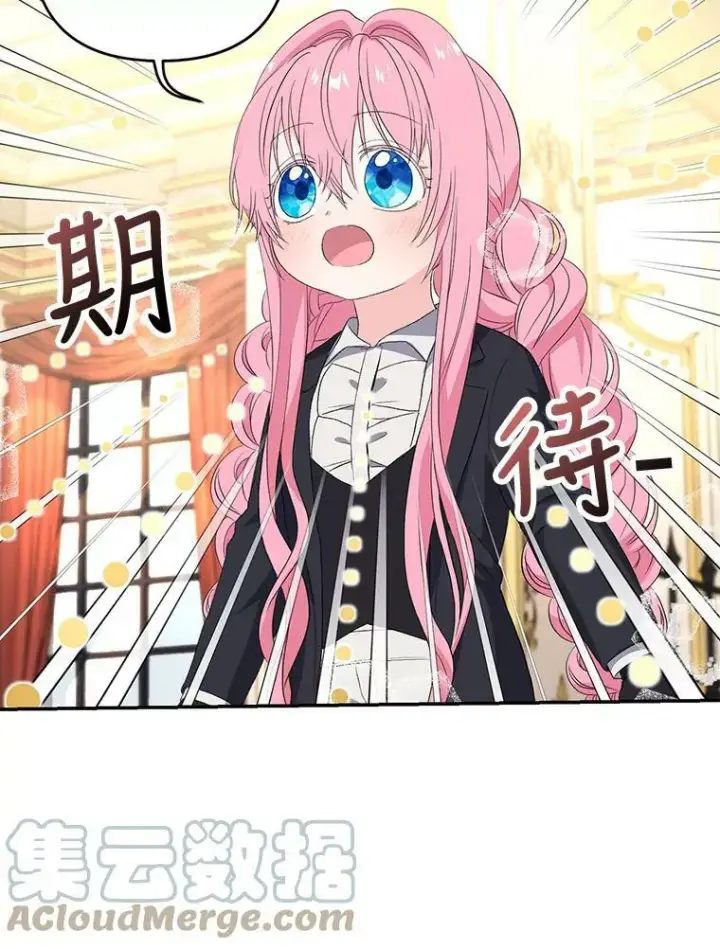 漫画《宝贝皇后殿下》15.贝阿希尔塔（2）第40张图