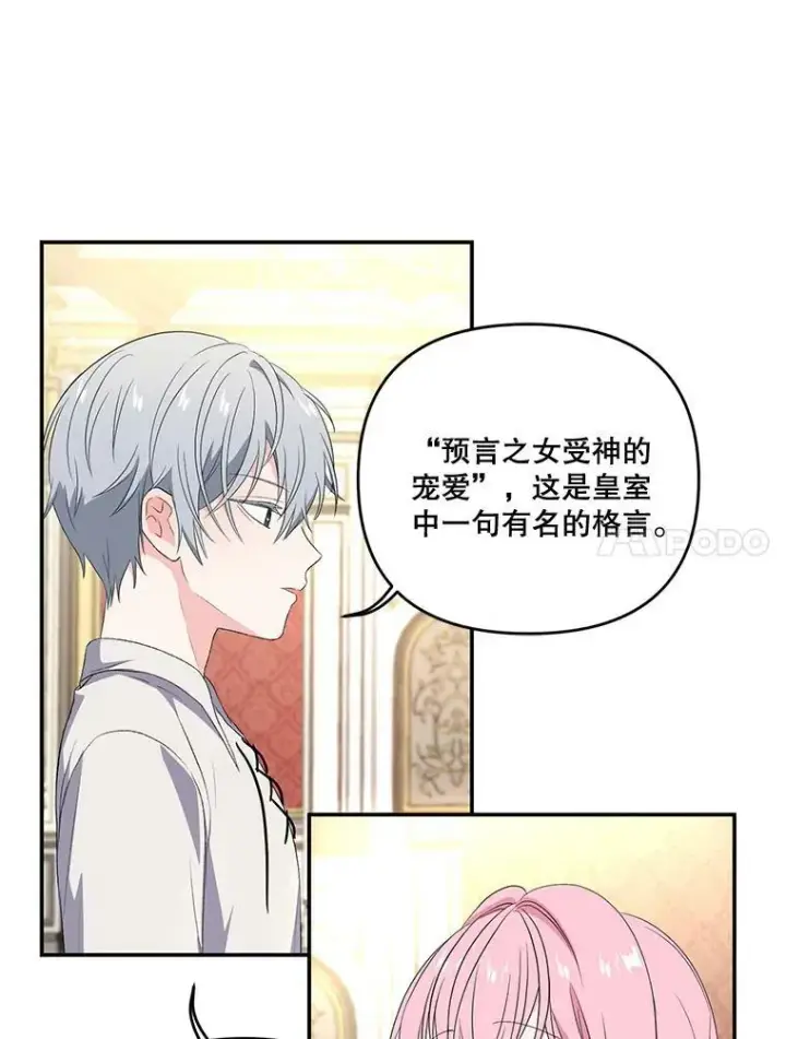 漫画《宝贝皇后殿下》15.贝阿希尔塔（2）第41张图