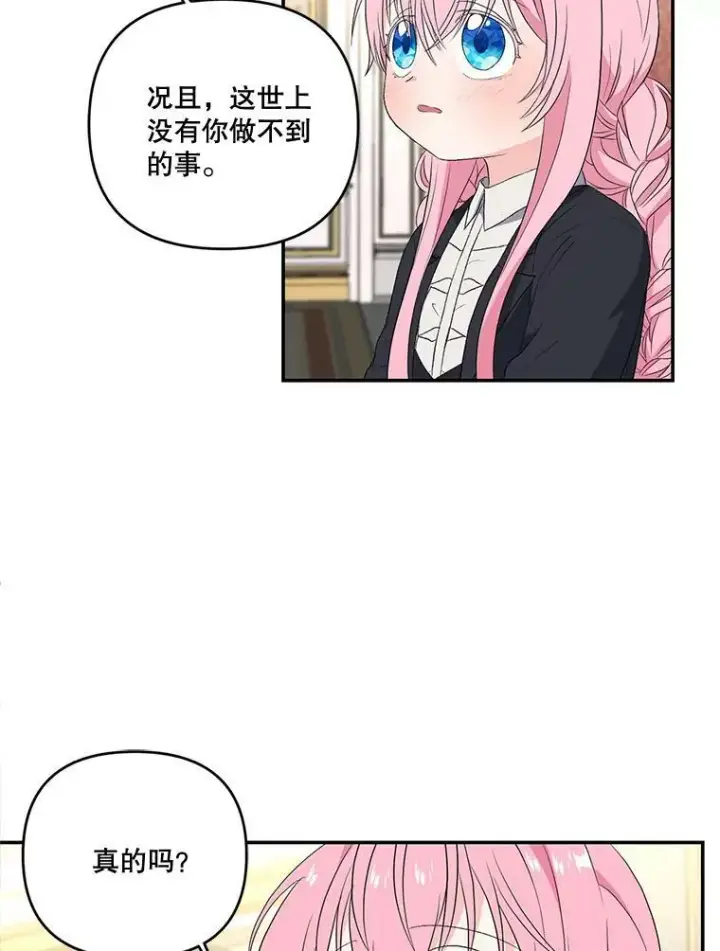 漫画《宝贝皇后殿下》15.贝阿希尔塔（2）第42张图