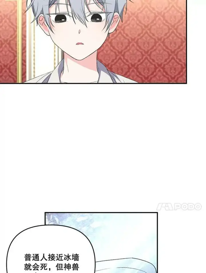漫画《宝贝皇后殿下》15.贝阿希尔塔（2）第44张图