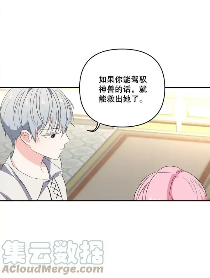 漫画《宝贝皇后殿下》15.贝阿希尔塔（2）第46张图