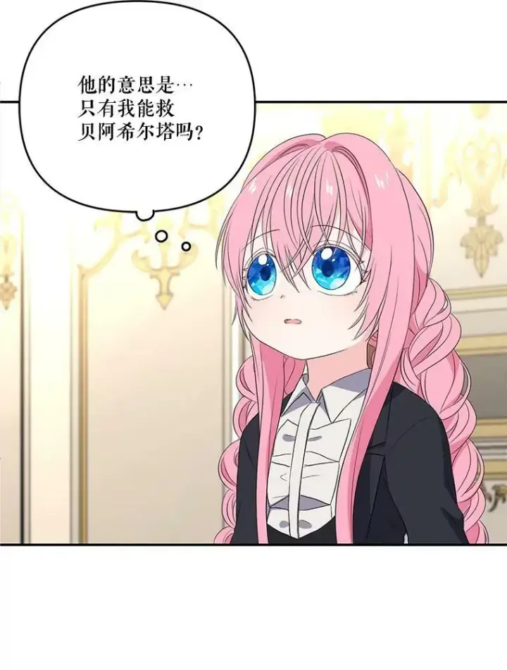 漫画《宝贝皇后殿下》15.贝阿希尔塔（2）第47张图