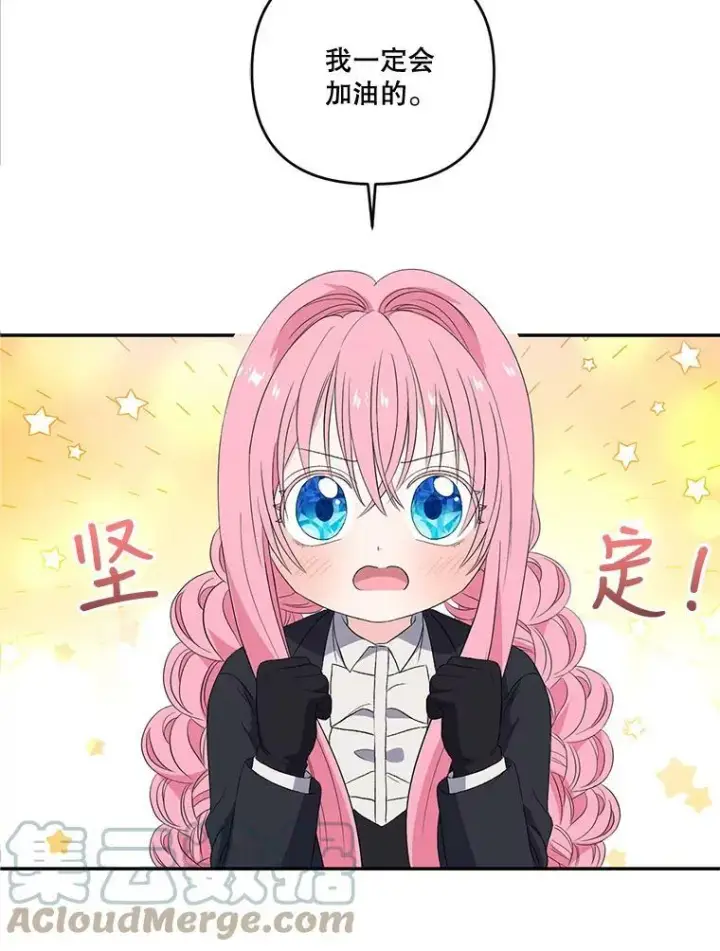 漫画《宝贝皇后殿下》15.贝阿希尔塔（2）第49张图