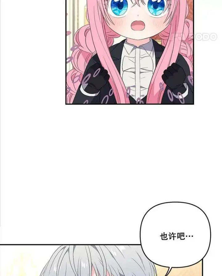 漫画《宝贝皇后殿下》15.贝阿希尔塔（2）第5张图