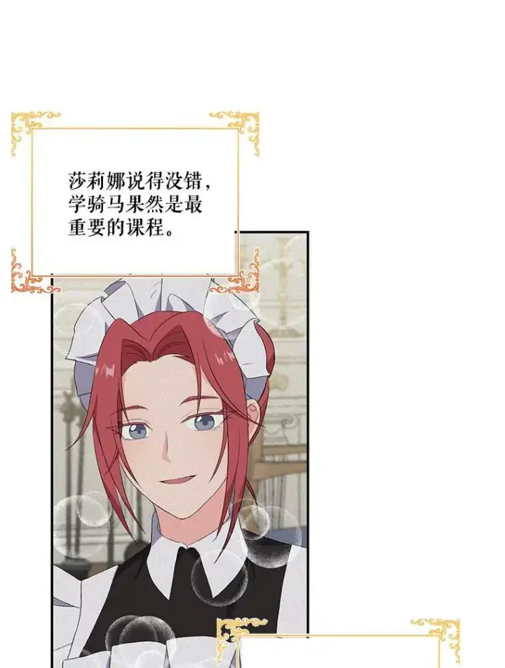 漫画《宝贝皇后殿下》15.贝阿希尔塔（2）第50张图