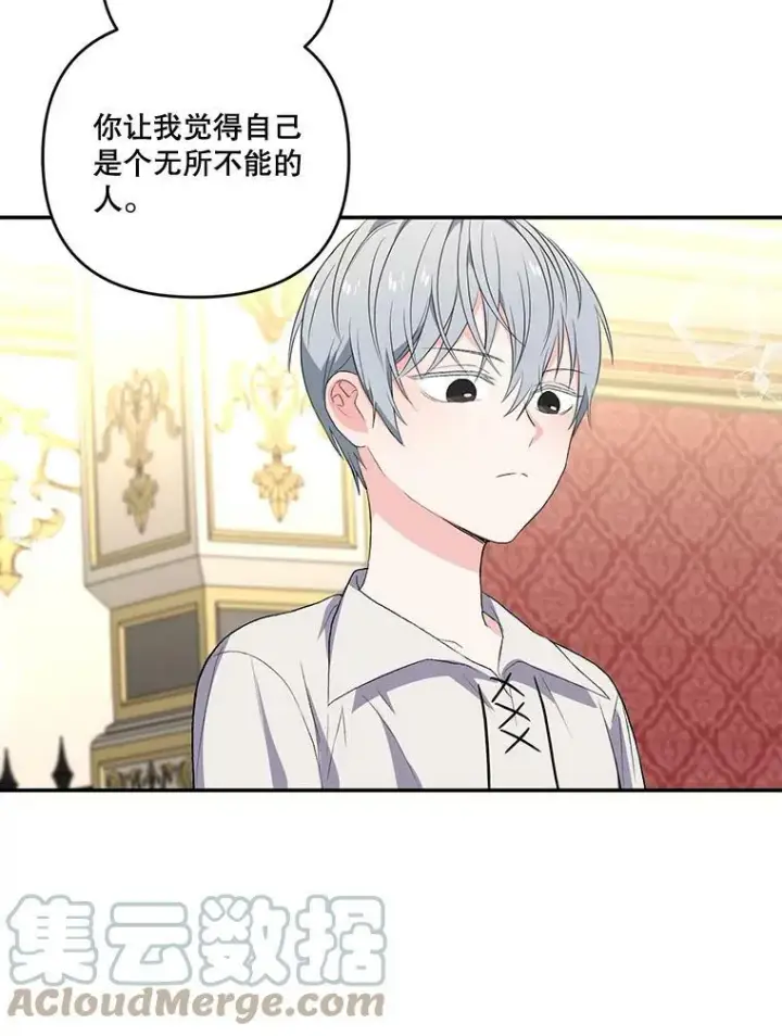 漫画《宝贝皇后殿下》15.贝阿希尔塔（2）第52张图