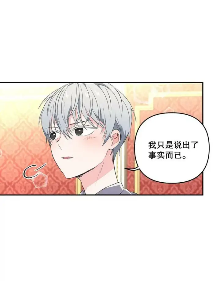 漫画《宝贝皇后殿下》15.贝阿希尔塔（2）第53张图