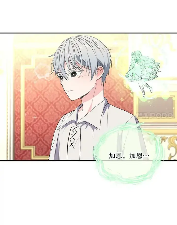 漫画《宝贝皇后殿下》15.贝阿希尔塔（2）第54张图