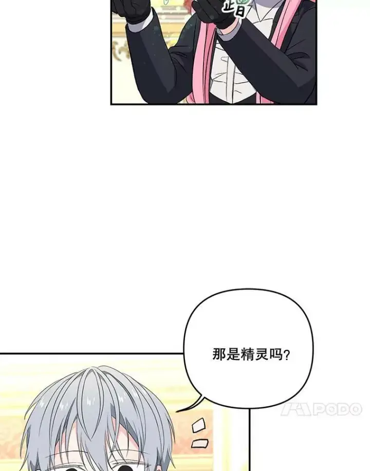 漫画《宝贝皇后殿下》15.贝阿希尔塔（2）第57张图