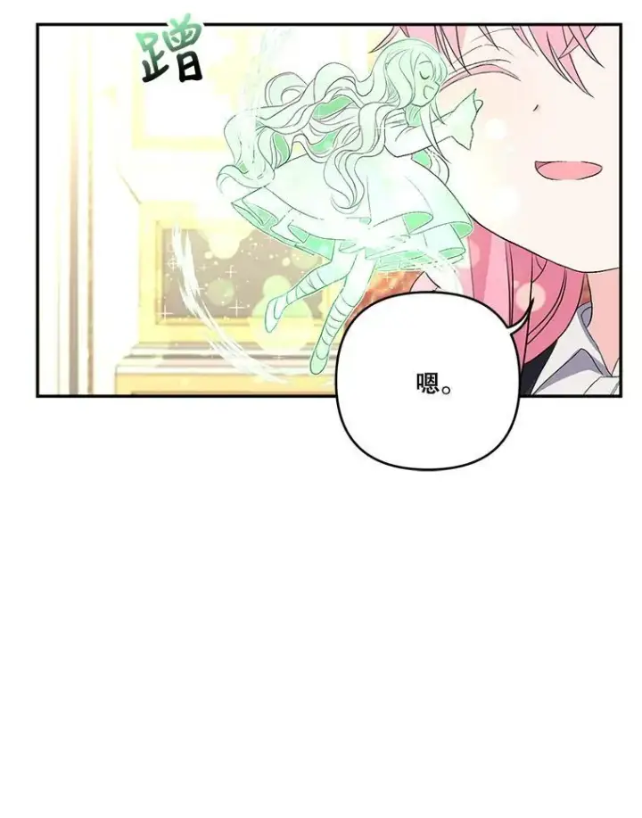 漫画《宝贝皇后殿下》15.贝阿希尔塔（2）第59张图