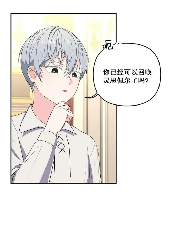 漫画《宝贝皇后殿下》15.贝阿希尔塔（2）第60张图