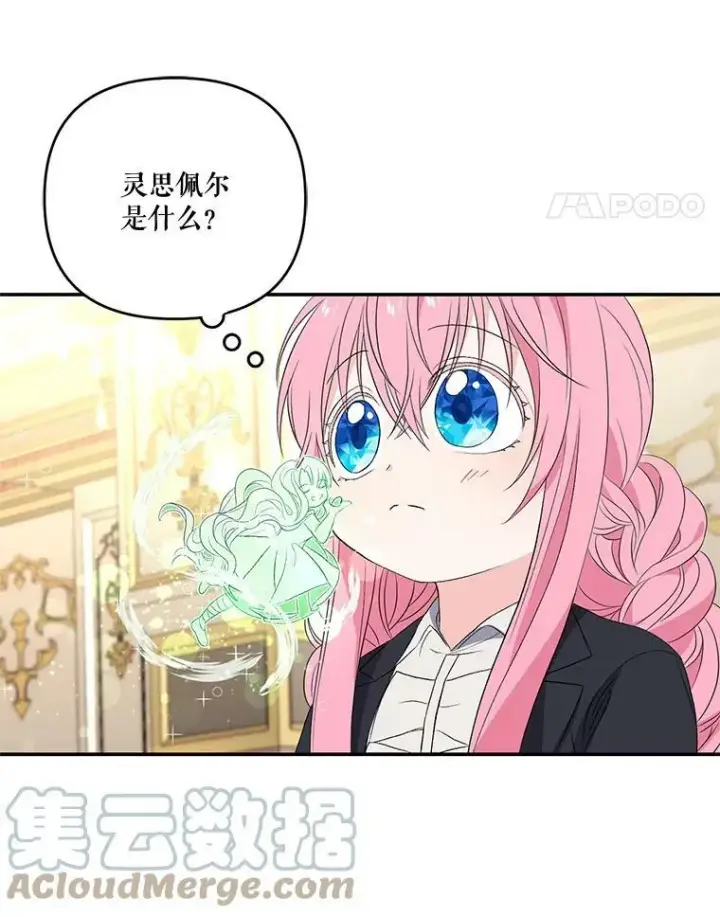 漫画《宝贝皇后殿下》15.贝阿希尔塔（2）第61张图
