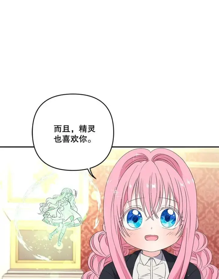 漫画《宝贝皇后殿下》15.贝阿希尔塔（2）第63张图