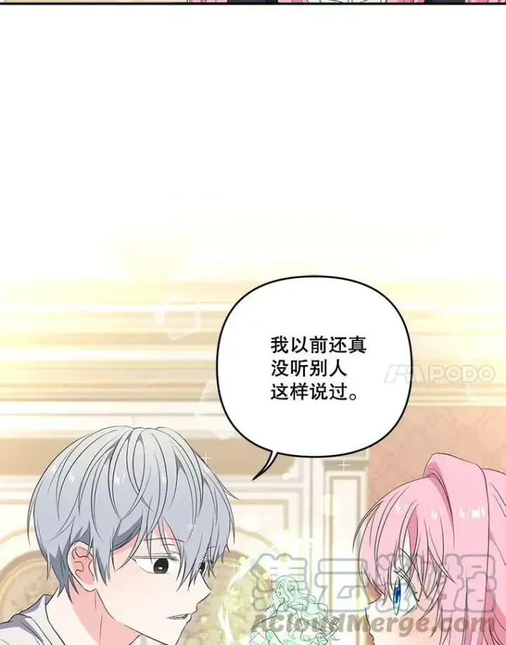 漫画《宝贝皇后殿下》15.贝阿希尔塔（2）第64张图