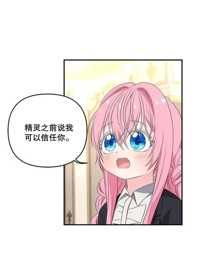 漫画《宝贝皇后殿下》15.贝阿希尔塔（2）第66张图