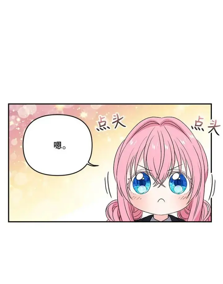 漫画《宝贝皇后殿下》15.贝阿希尔塔（2）第68张图