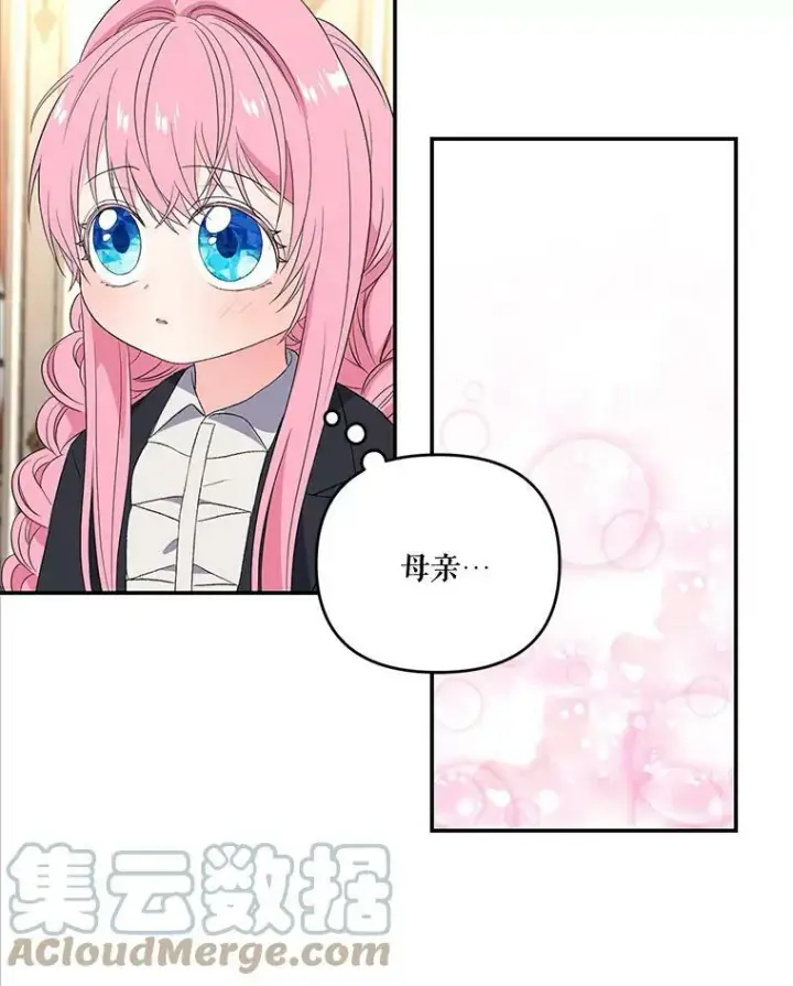 漫画《宝贝皇后殿下》15.贝阿希尔塔（2）第7张图
