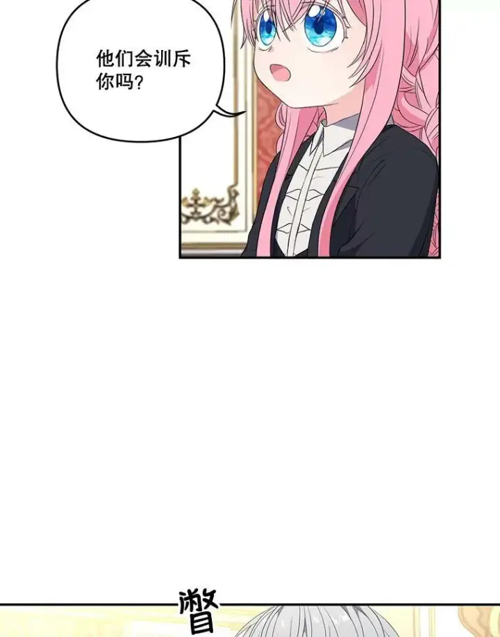 漫画《宝贝皇后殿下》15.贝阿希尔塔（2）第72张图