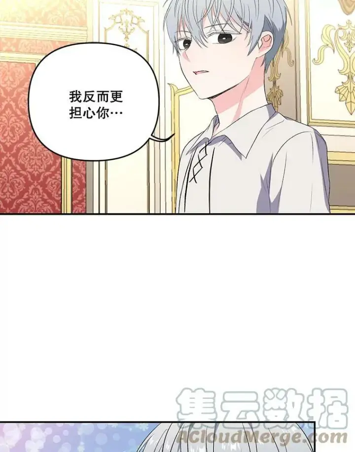 漫画《宝贝皇后殿下》15.贝阿希尔塔（2）第73张图