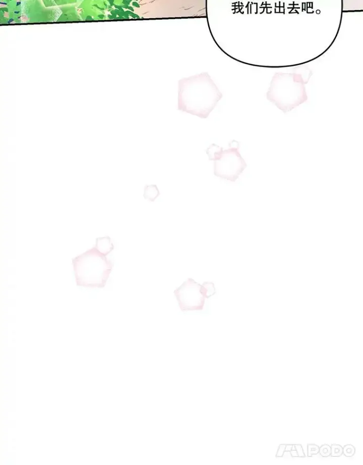 漫画《宝贝皇后殿下》15.贝阿希尔塔（2）第78张图