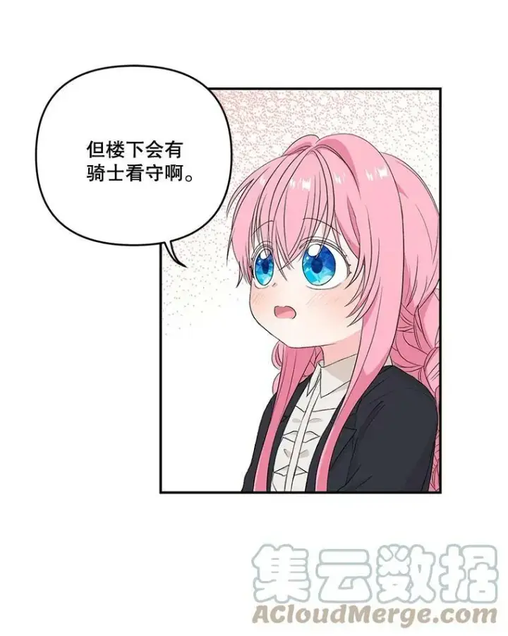 漫画《宝贝皇后殿下》16.温暖的拥抱第13张图