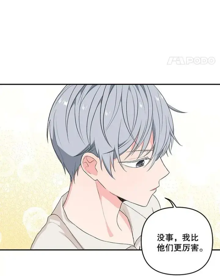 漫画《宝贝皇后殿下》16.温暖的拥抱第14张图