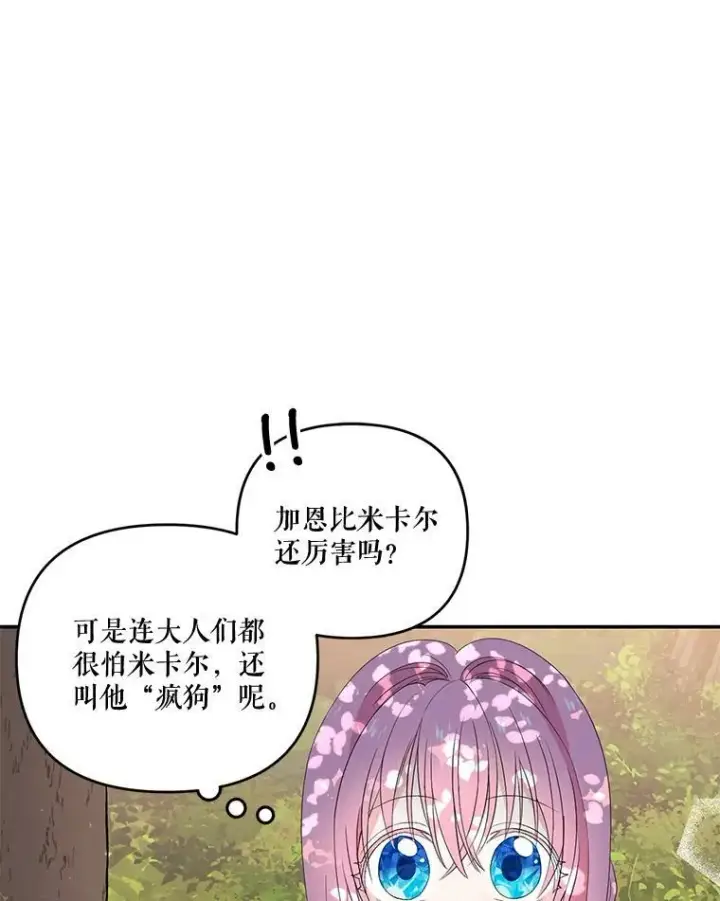 漫画《宝贝皇后殿下》16.温暖的拥抱第15张图